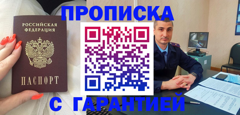 прописка для работы в Нюрбе
