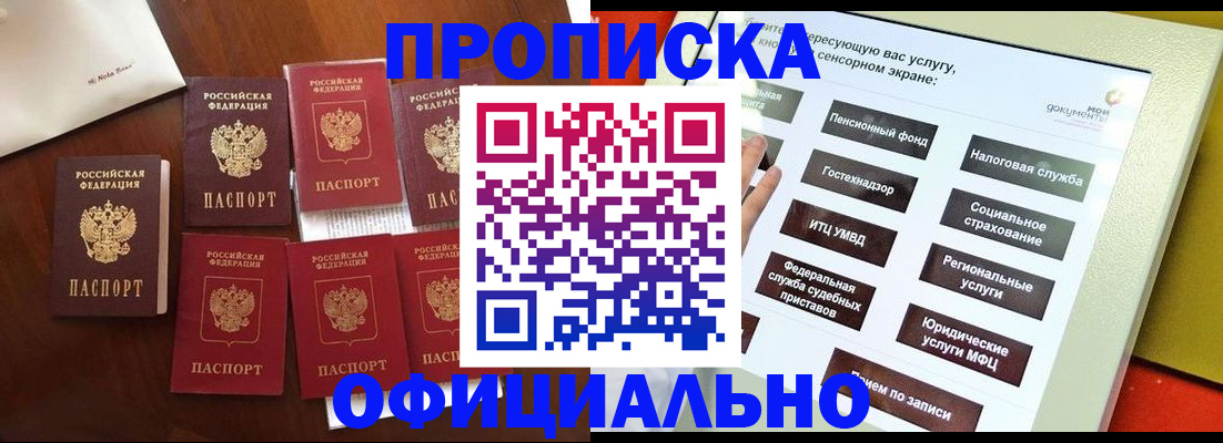прописка для работы в Нюрбе