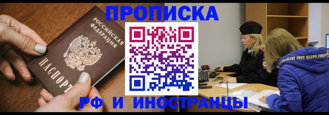 временная регистрация для школы в Нюрбе